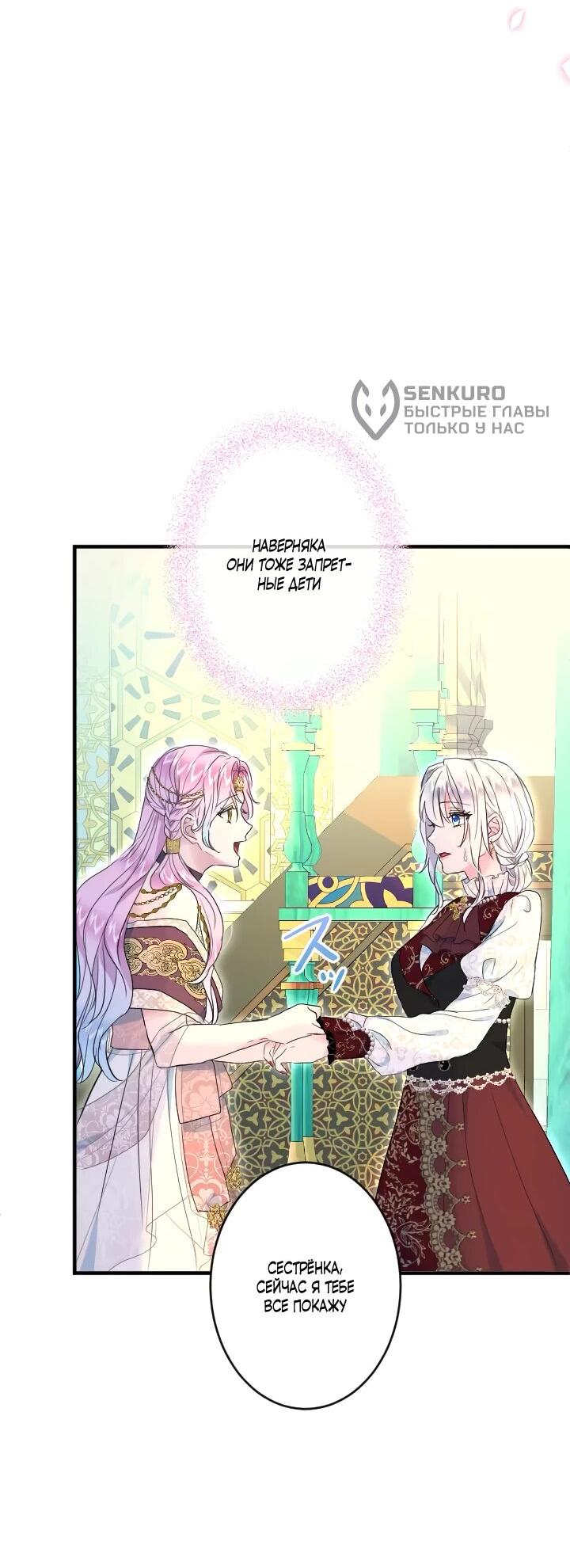 Манга Запретное дитя - Глава 63 Страница 32