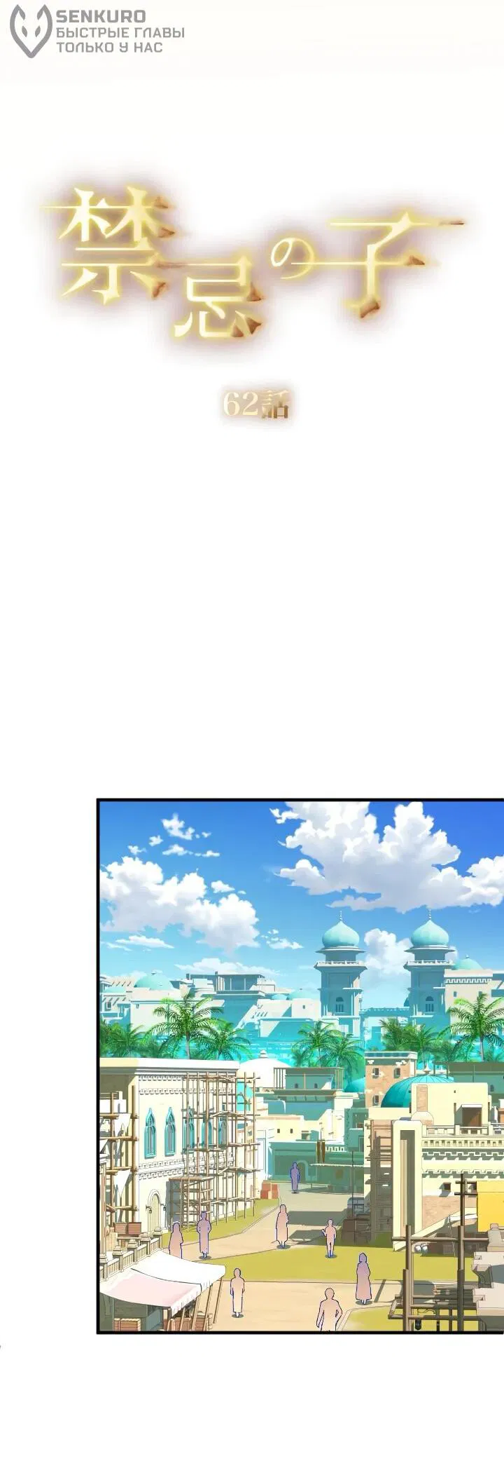 Манга Запретное дитя - Глава 63 Страница 5