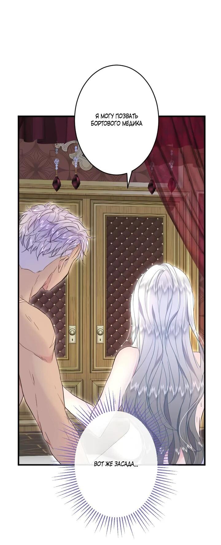 Манга Запретное дитя - Глава 62 Страница 7