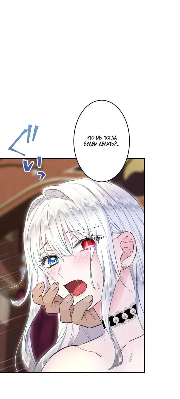 Манга Запретное дитя - Глава 62 Страница 42