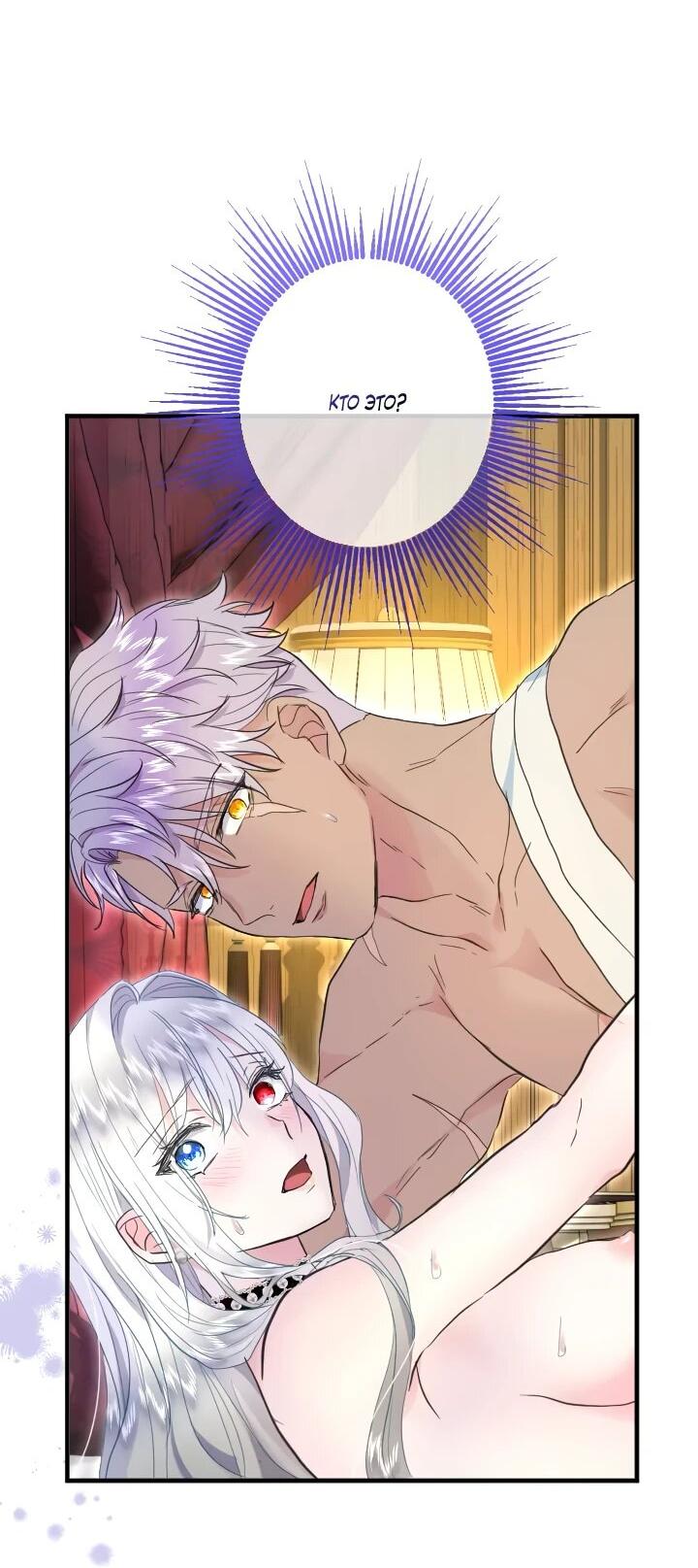 Манга Запретное дитя - Глава 62 Страница 2