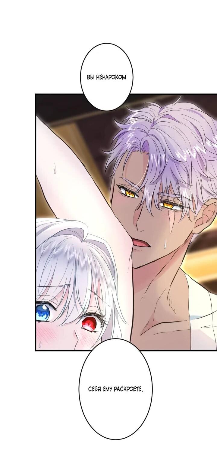 Манга Запретное дитя - Глава 62 Страница 26