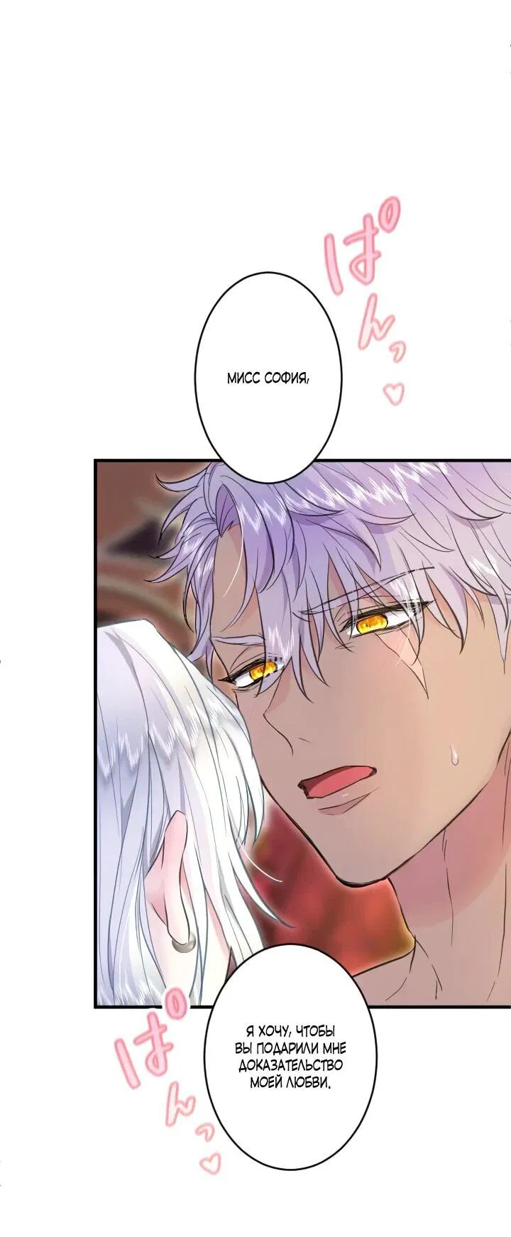 Манга Запретное дитя - Глава 62 Страница 58