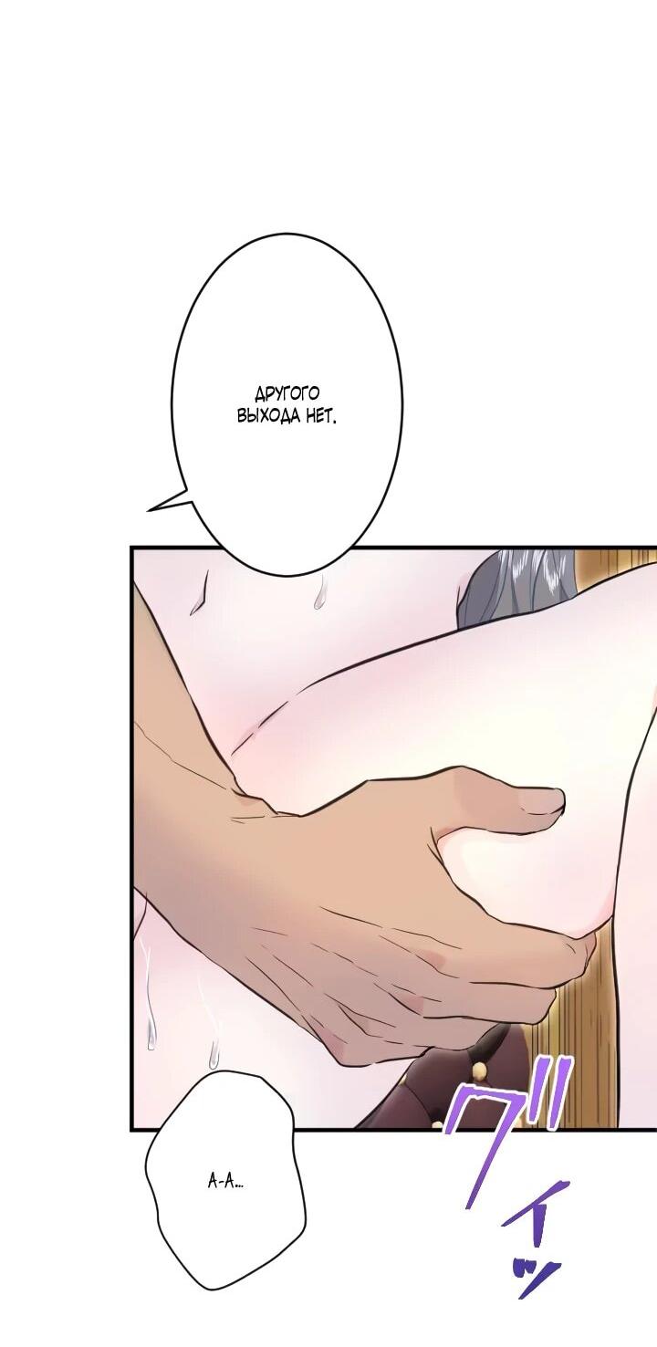 Манга Запретное дитя - Глава 62 Страница 51
