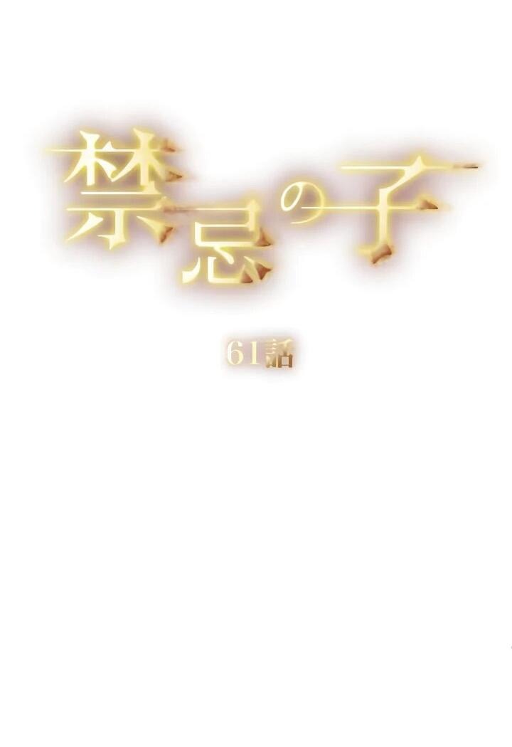 Манга Запретное дитя - Глава 62 Страница 10