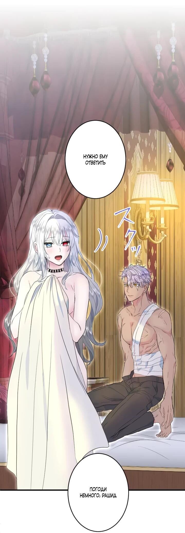 Манга Запретное дитя - Глава 62 Страница 8