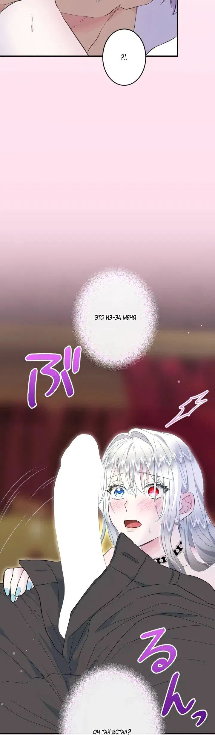 Манга Запретное дитя - Глава 61 Страница 31