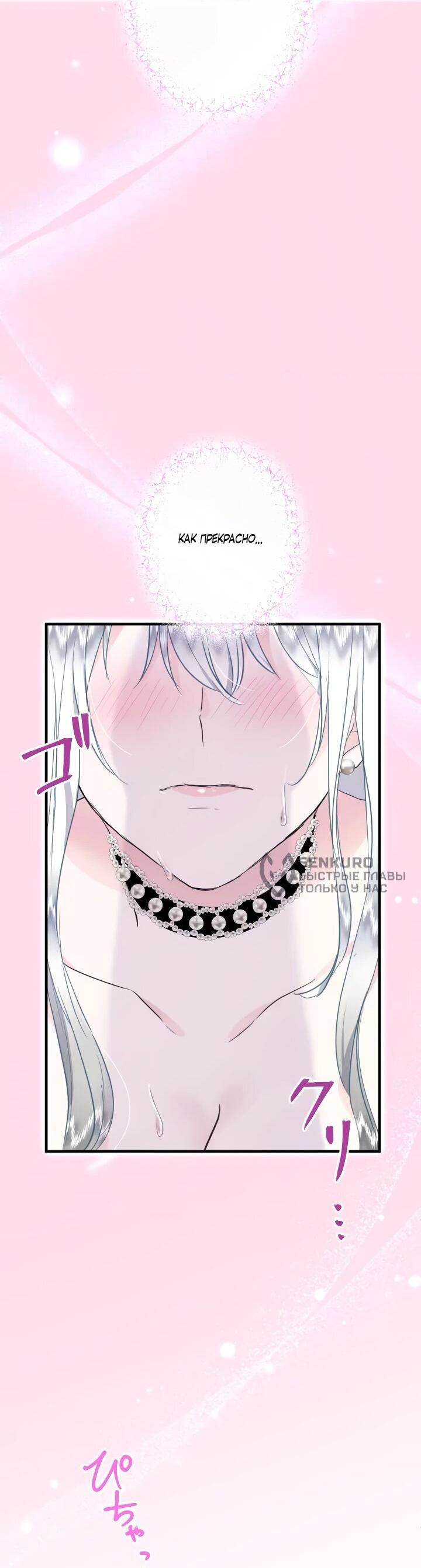 Манга Запретное дитя - Глава 61 Страница 32