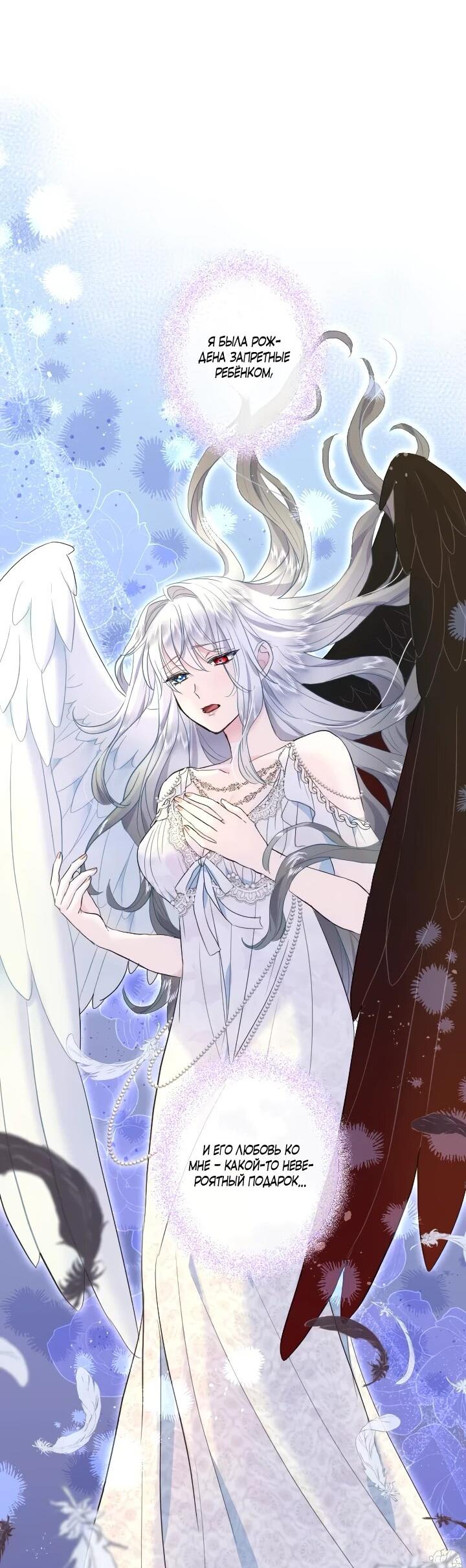 Манга Запретное дитя - Глава 61 Страница 3