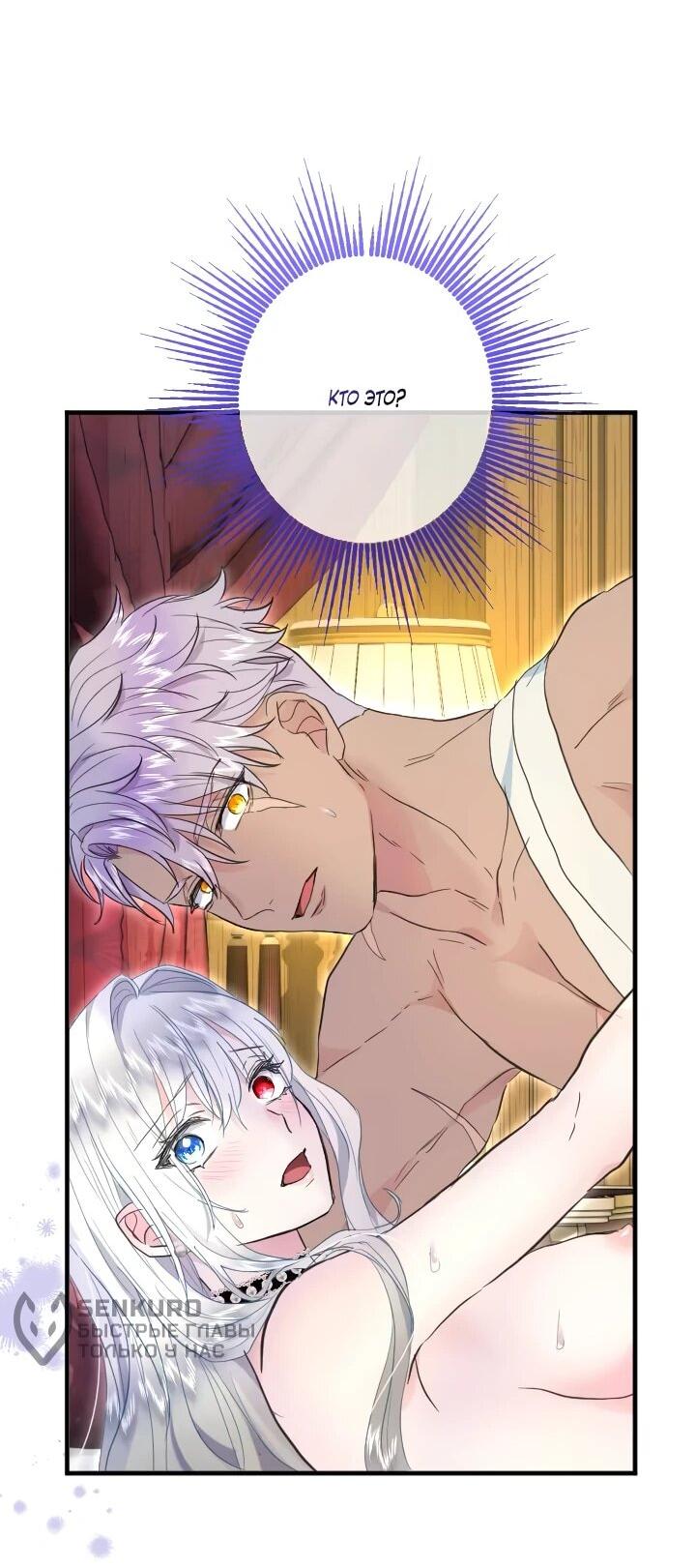 Манга Запретное дитя - Глава 61 Страница 50