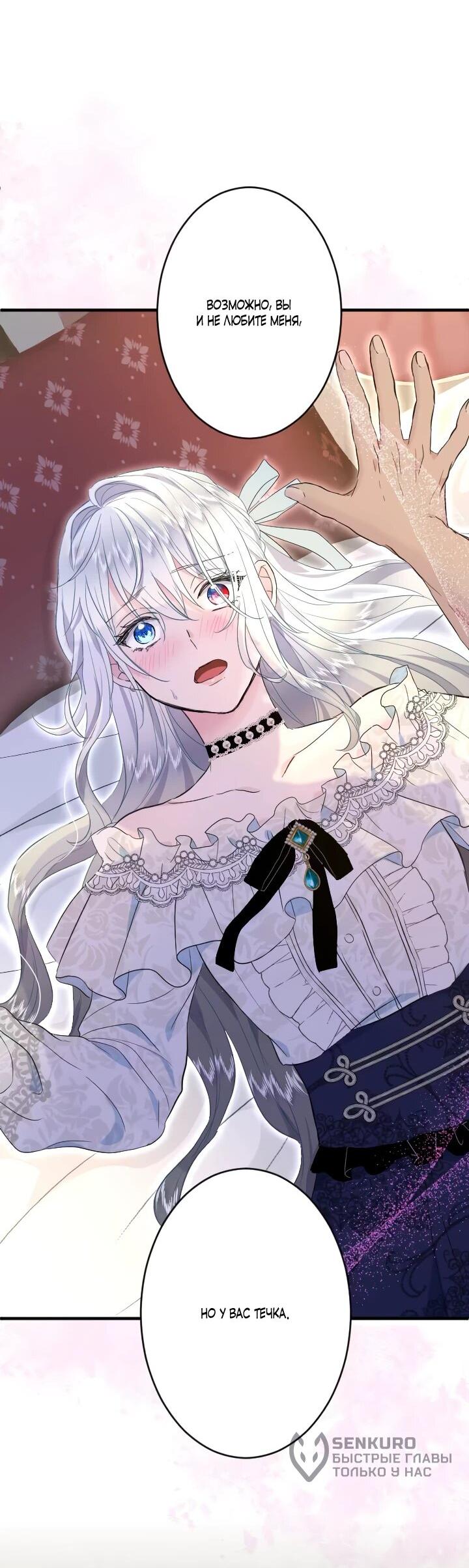 Манга Запретное дитя - Глава 61 Страница 8