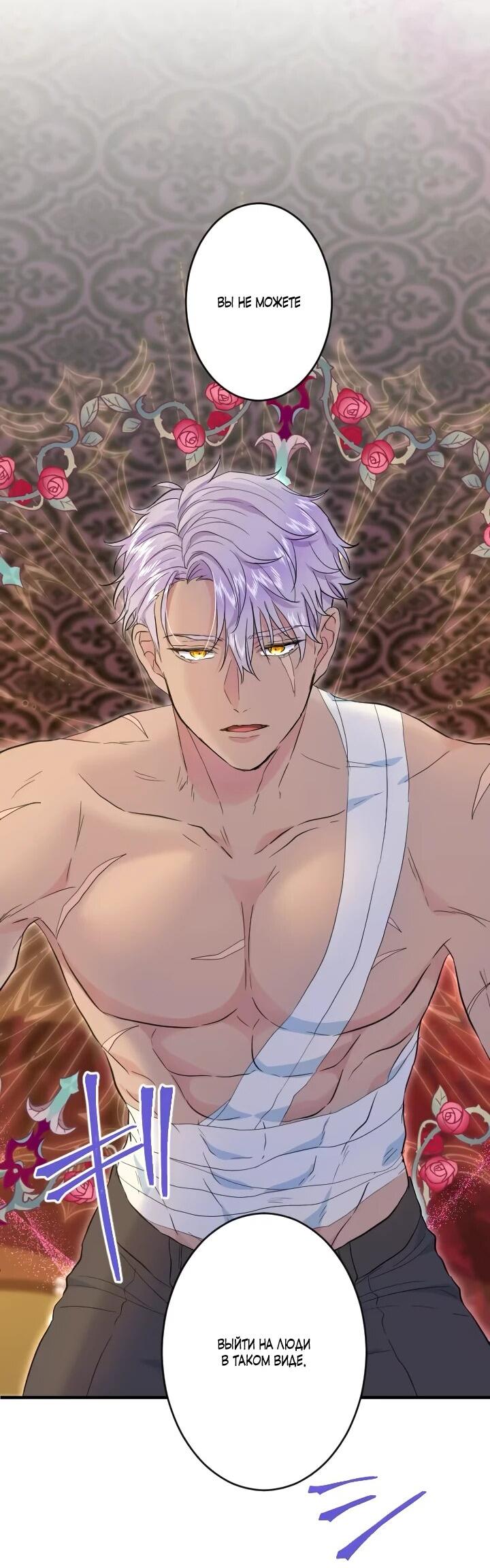 Манга Запретное дитя - Глава 61 Страница 9