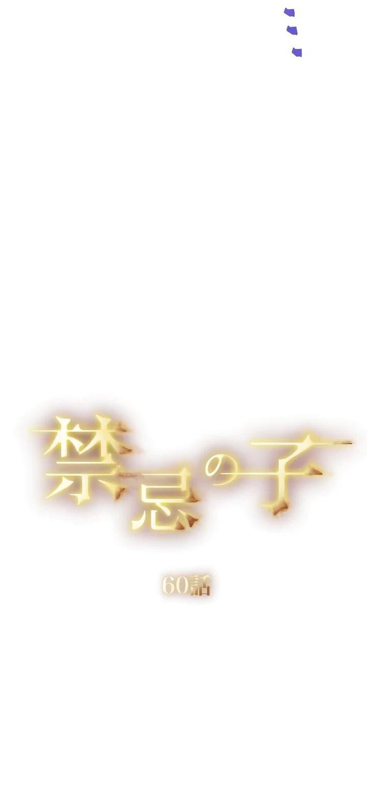 Манга Запретное дитя - Глава 61 Страница 10