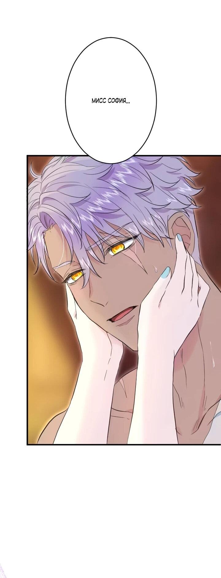 Манга Запретное дитя - Глава 61 Страница 46