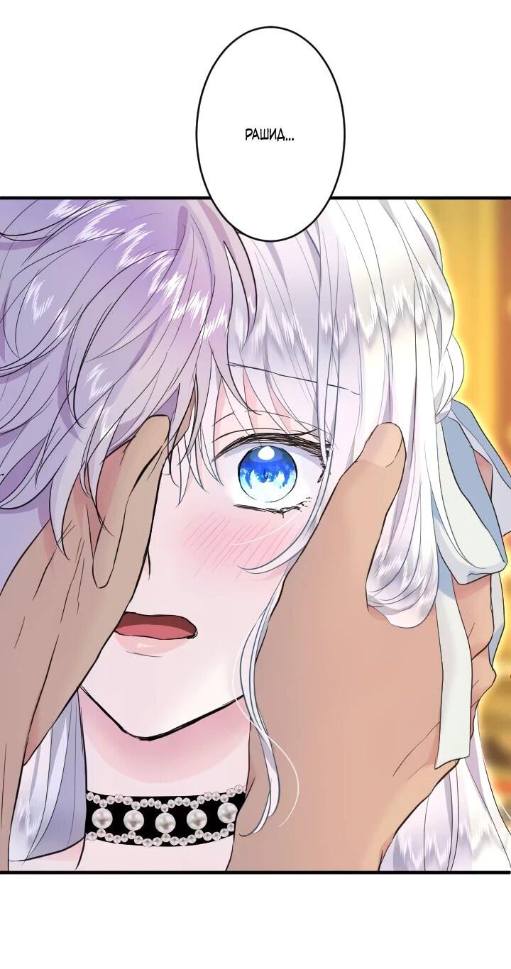 Манга Запретное дитя - Глава 61 Страница 2