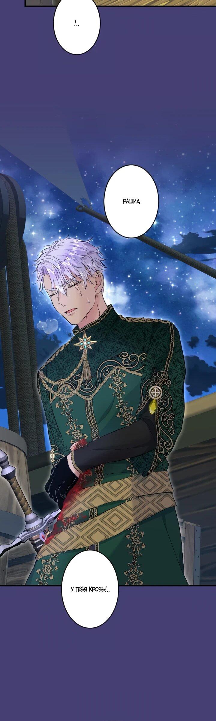 Манга Запретное дитя - Глава 60 Страница 32