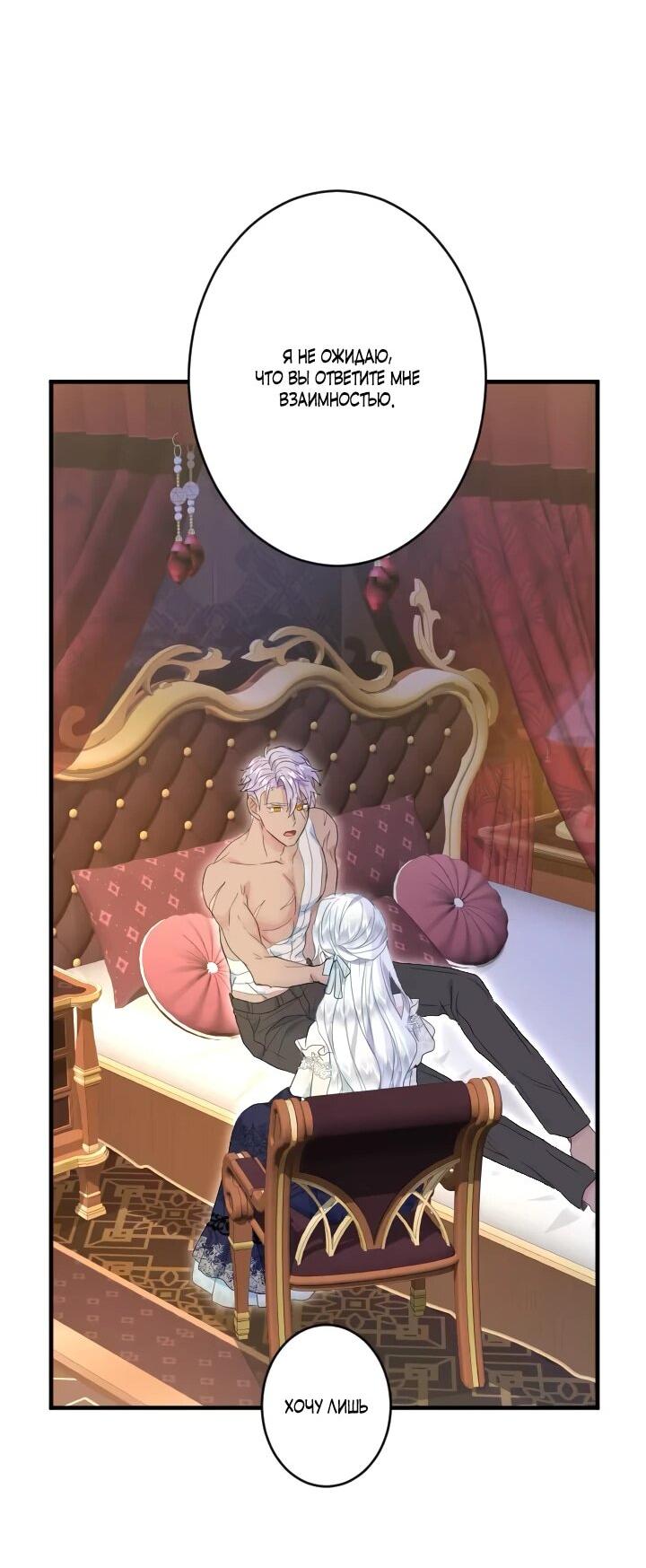 Манга Запретное дитя - Глава 60 Страница 44