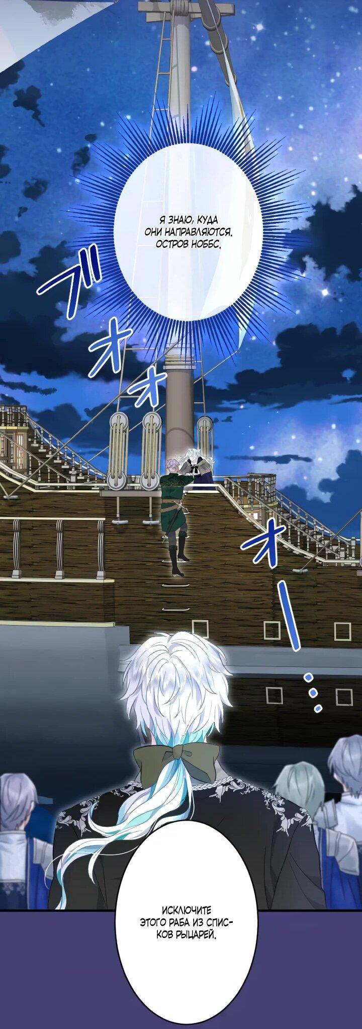 Манга Запретное дитя - Глава 60 Страница 28