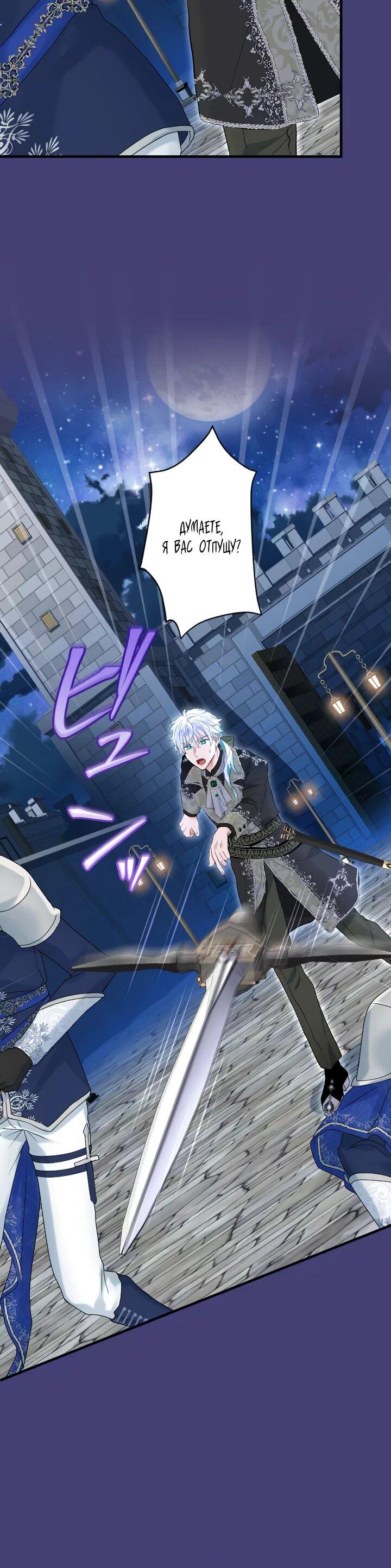 Манга Запретное дитя - Глава 60 Страница 24