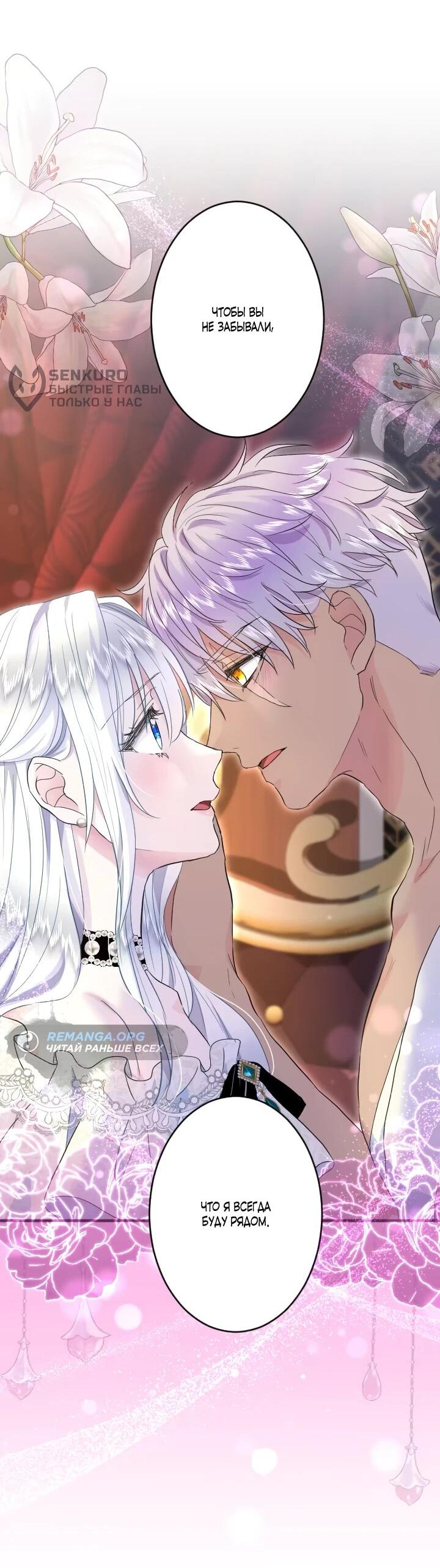 Манга Запретное дитя - Глава 60 Страница 45