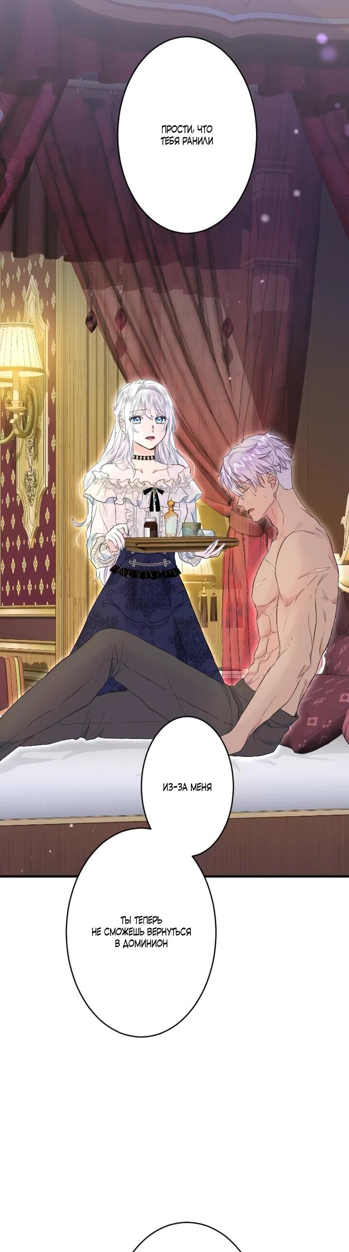 Манга Запретное дитя - Глава 60 Страница 35