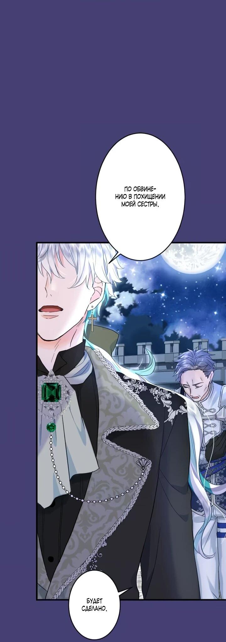 Манга Запретное дитя - Глава 60 Страница 29