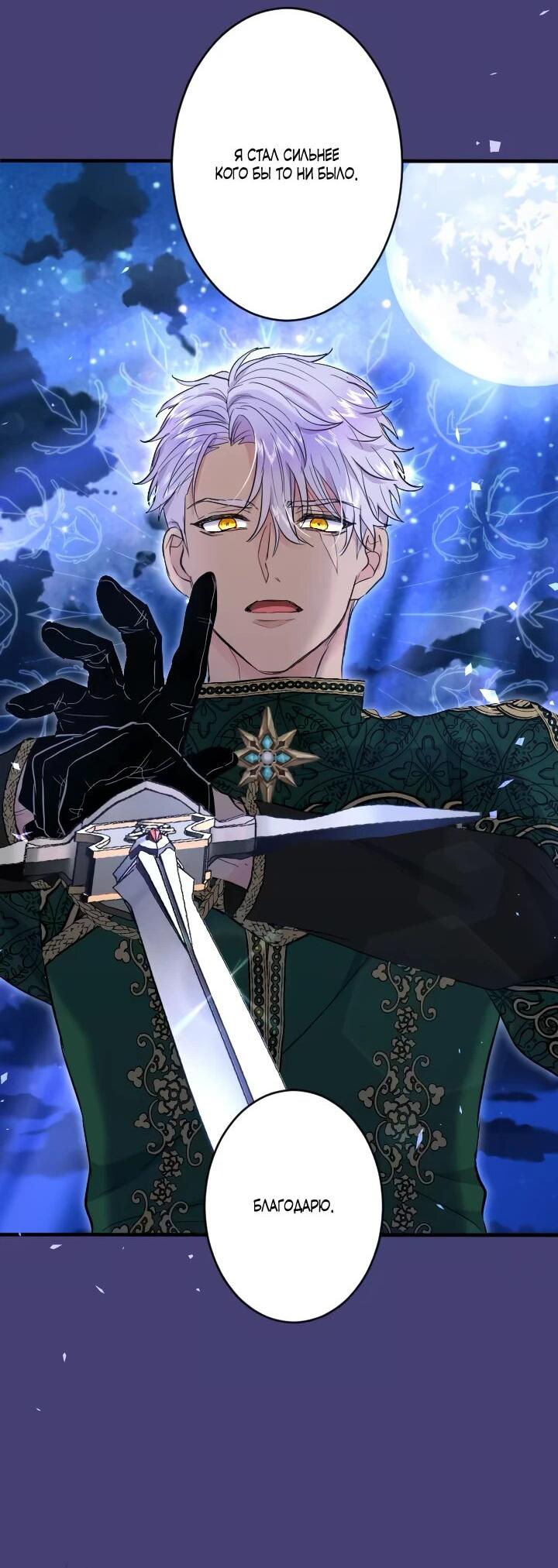 Манга Запретное дитя - Глава 60 Страница 16