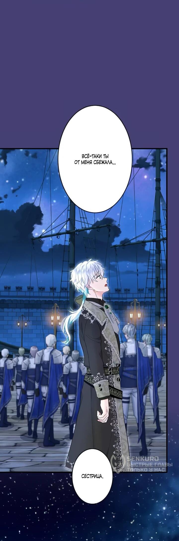 Манга Запретное дитя - Глава 60 Страница 30