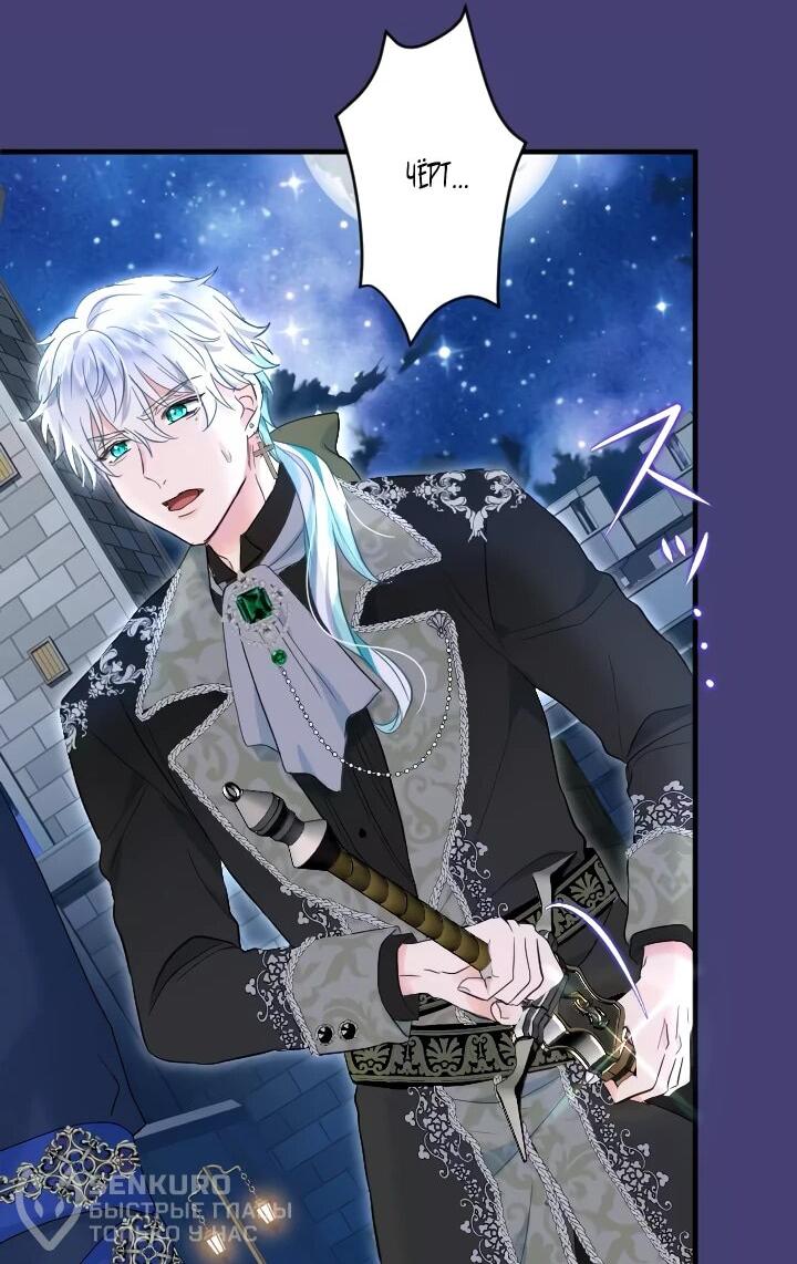 Манга Запретное дитя - Глава 60 Страница 23
