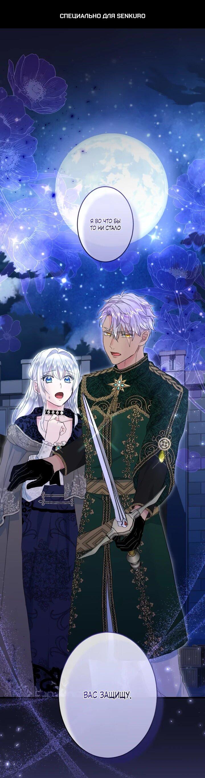 Манга Запретное дитя - Глава 60 Страница 1