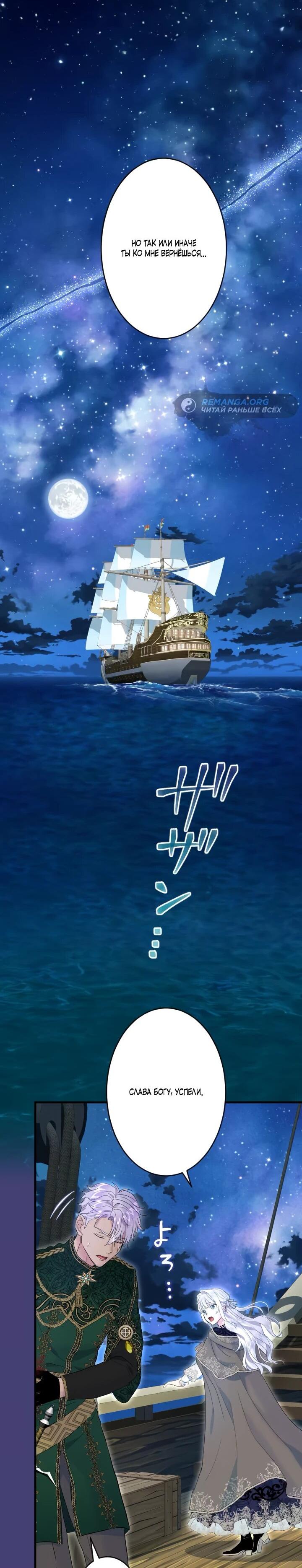 Манга Запретное дитя - Глава 60 Страница 31