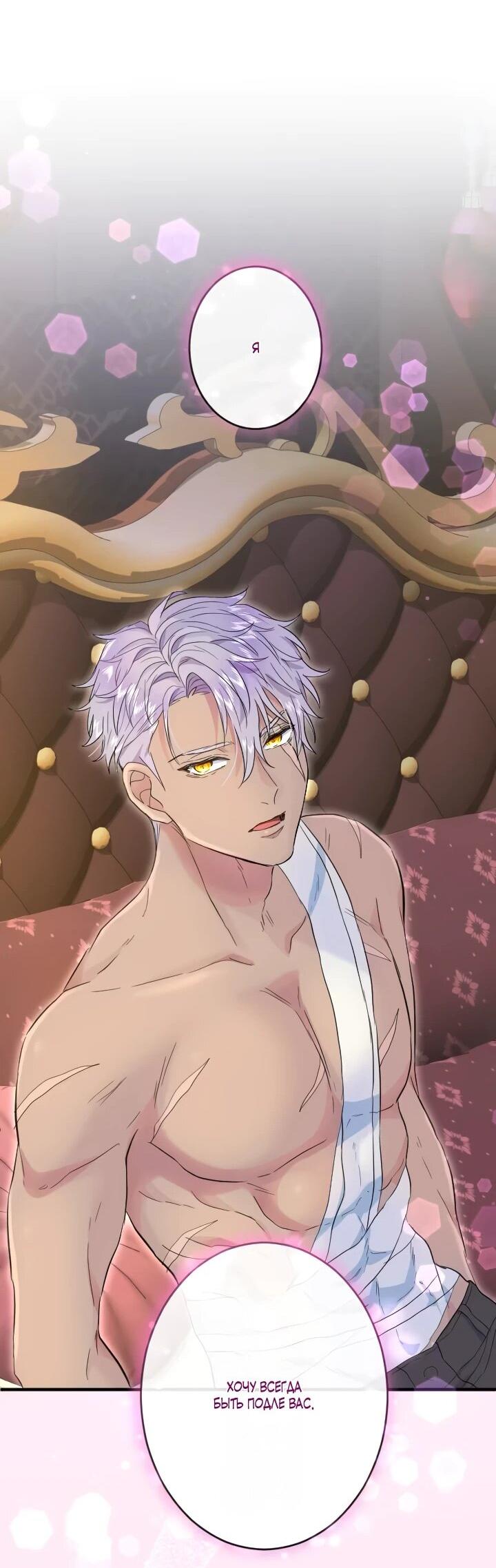 Манга Запретное дитя - Глава 60 Страница 39