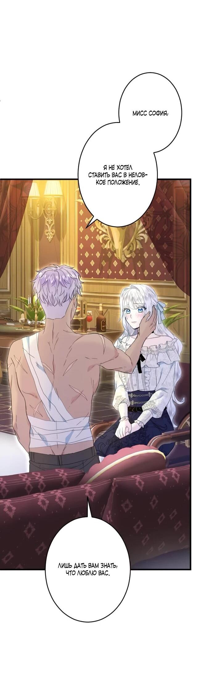 Манга Запретное дитя - Глава 60 Страница 43