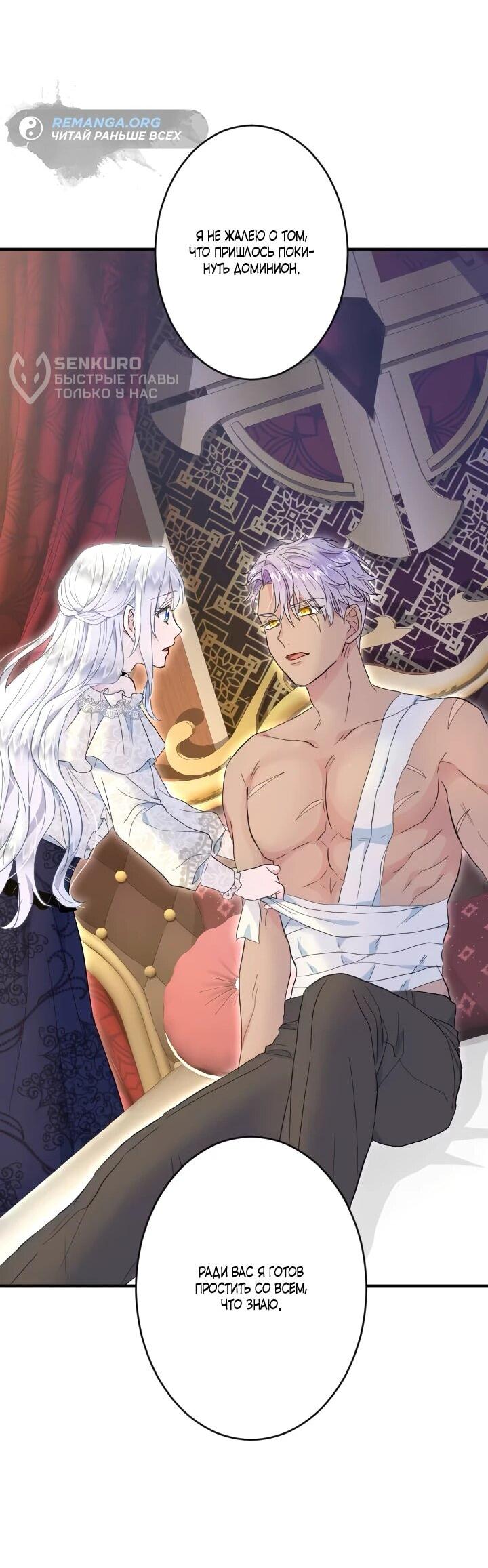 Манга Запретное дитя - Глава 60 Страница 37