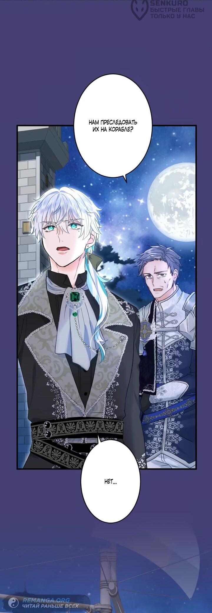 Манга Запретное дитя - Глава 60 Страница 27