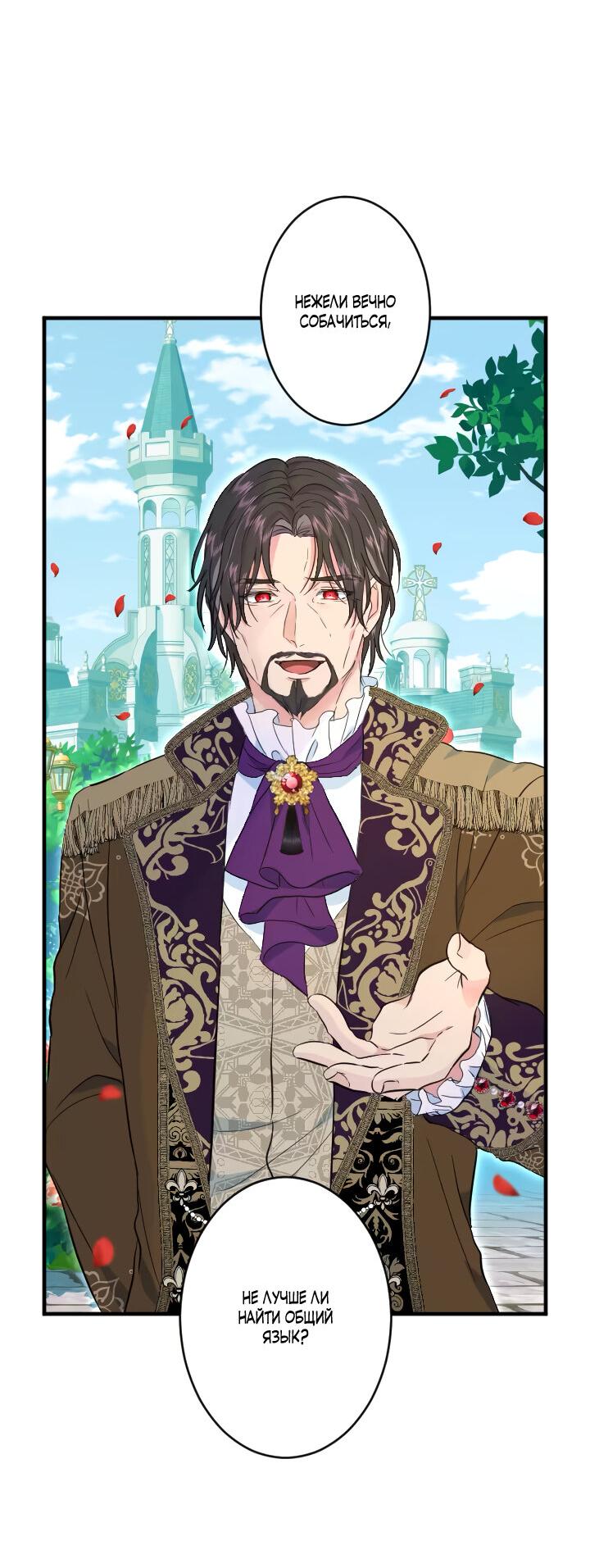 Манга Запретное дитя - Глава 59 Страница 7