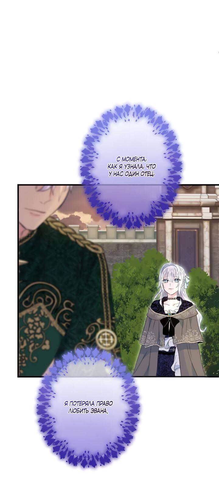 Манга Запретное дитя - Глава 59 Страница 35