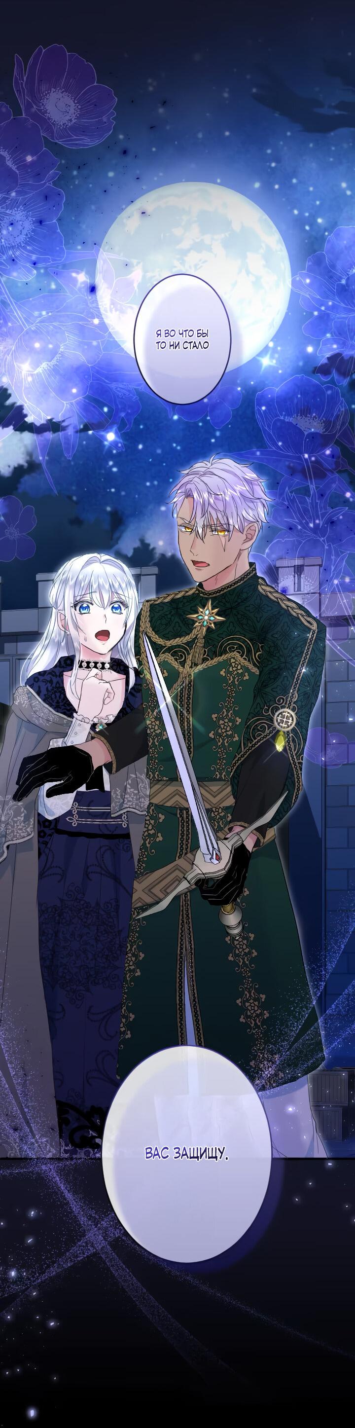 Манга Запретное дитя - Глава 59 Страница 49