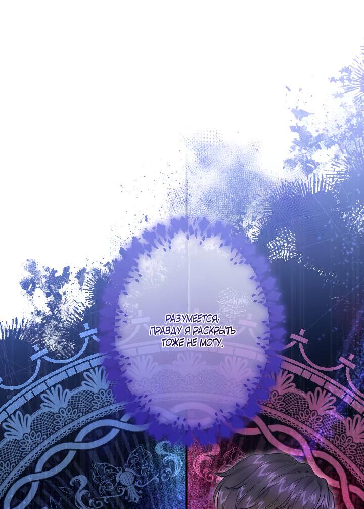 Манга Запретное дитя - Глава 59 Страница 36