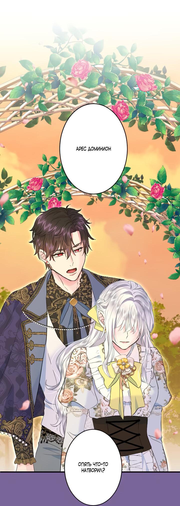 Манга Запретное дитя - Глава 59 Страница 21