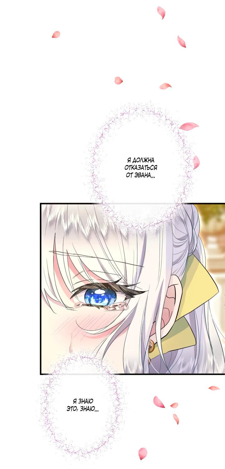 Манга Запретное дитя - Глава 59 Страница 12