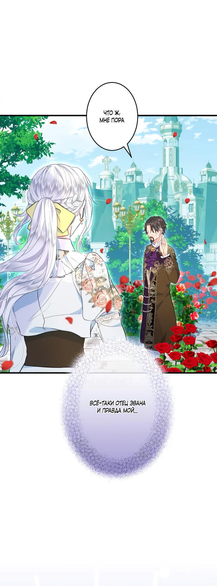 Манга Запретное дитя - Глава 59 Страница 9