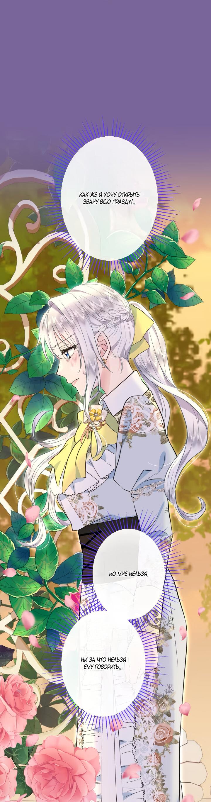 Манга Запретное дитя - Глава 59 Страница 22