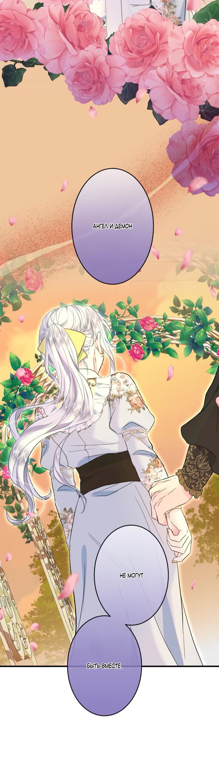 Манга Запретное дитя - Глава 59 Страница 23