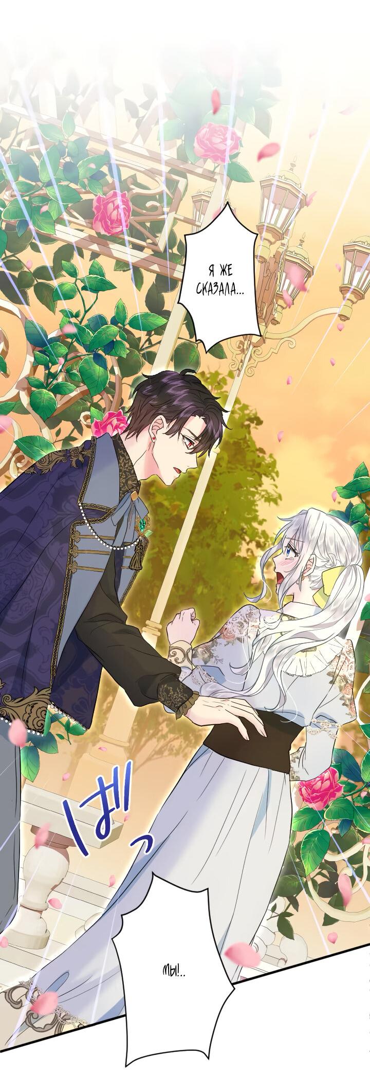 Манга Запретное дитя - Глава 59 Страница 25