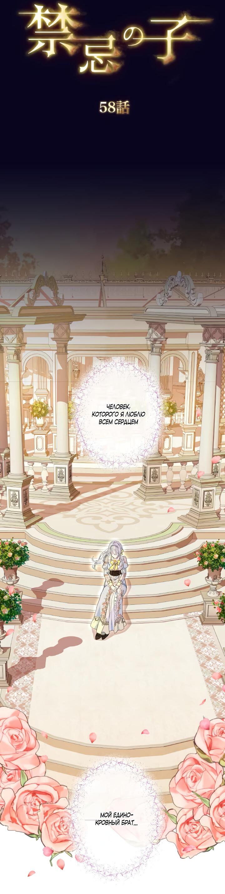 Манга Запретное дитя - Глава 59 Страница 11