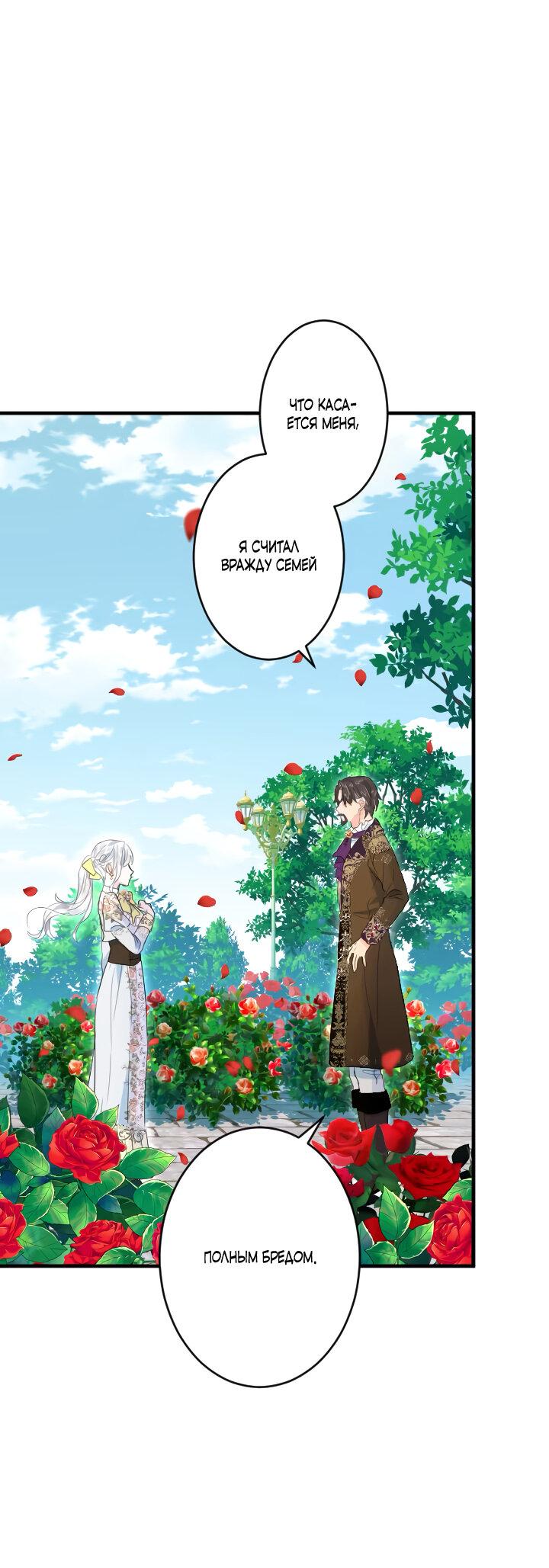 Манга Запретное дитя - Глава 59 Страница 6