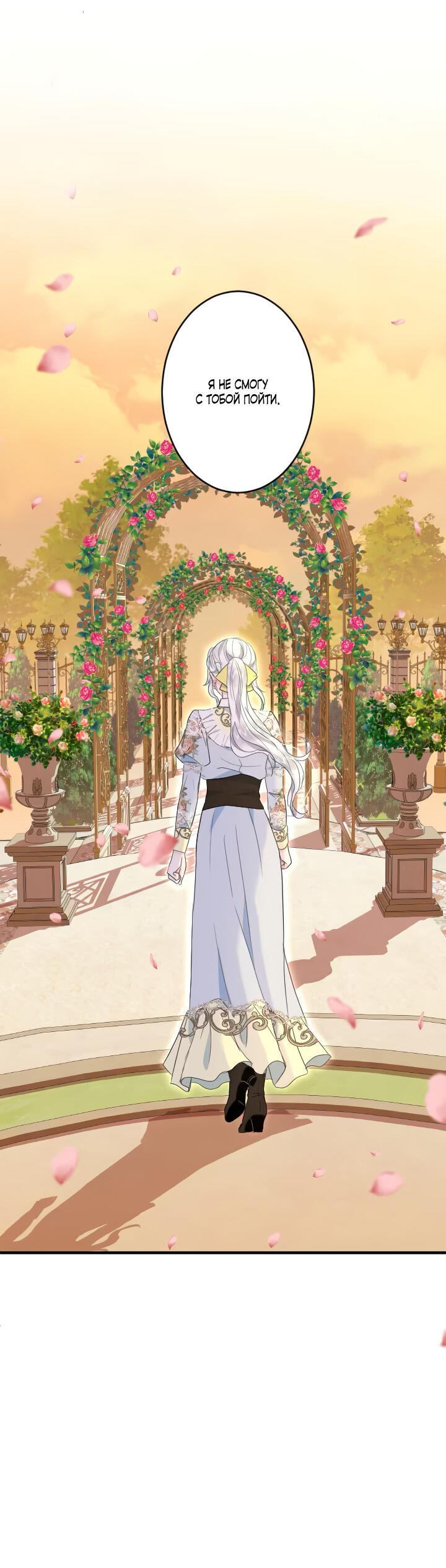 Манга Запретное дитя - Глава 59 Страница 18