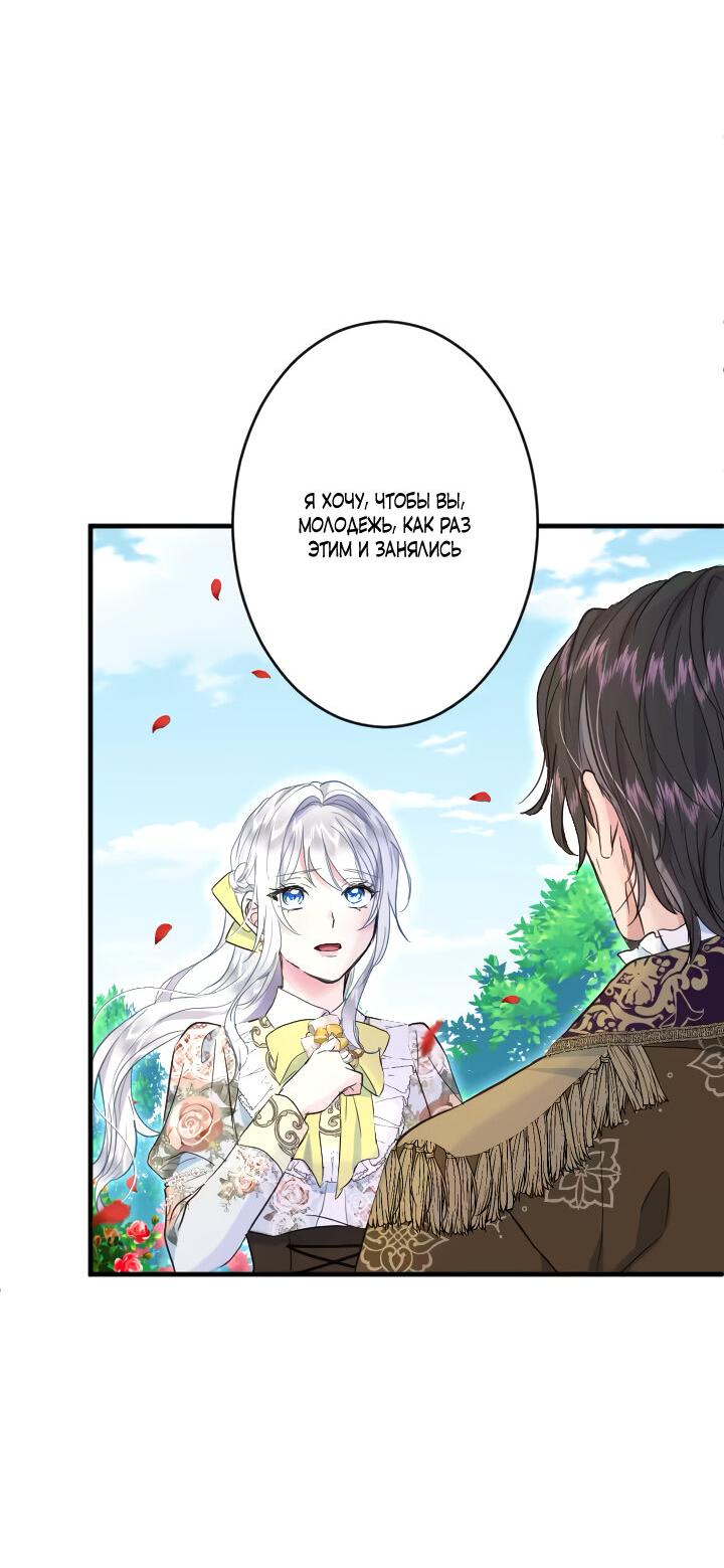Манга Запретное дитя - Глава 59 Страница 8