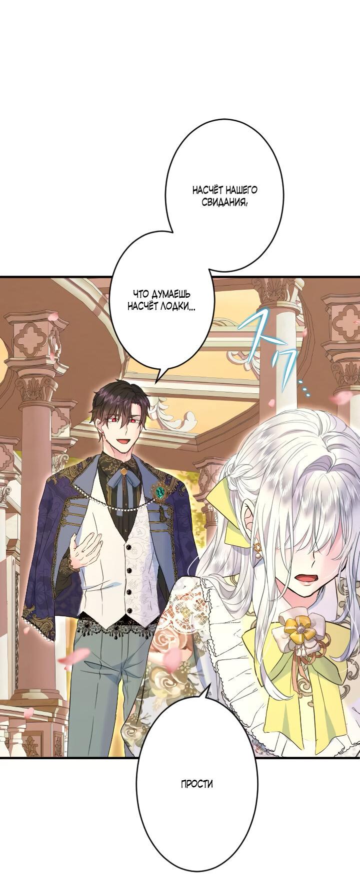 Манга Запретное дитя - Глава 59 Страница 17